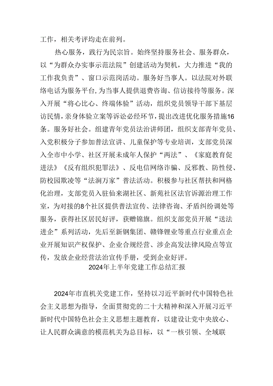 深入推进“四强”党支部建设工作总结汇报五篇（精编版）.docx_第3页