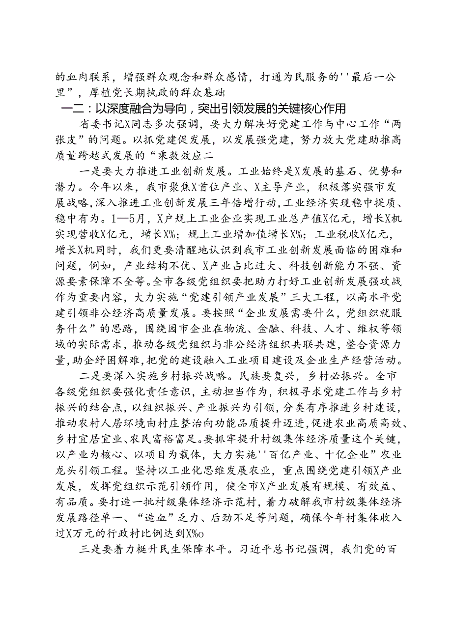 (八篇)在市七一表彰大会上的讲话（精选）.docx_第3页