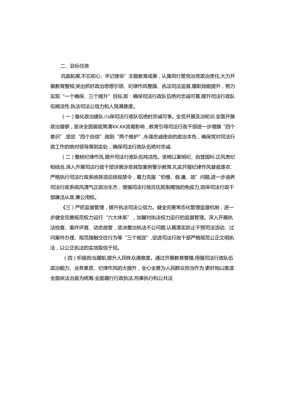 教育整顿下一步工作计划.docx_第2页