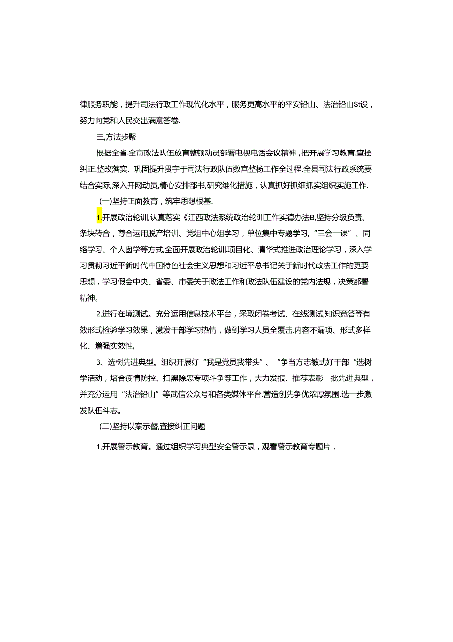 教育整顿下一步工作计划.docx_第3页