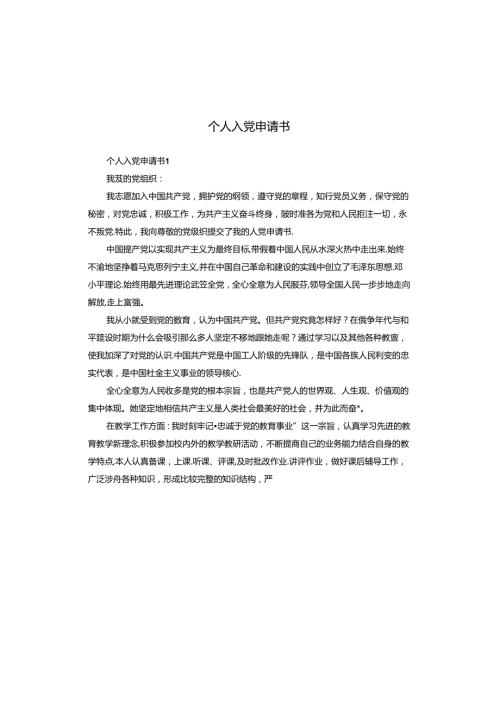 个人入党申请书.docx