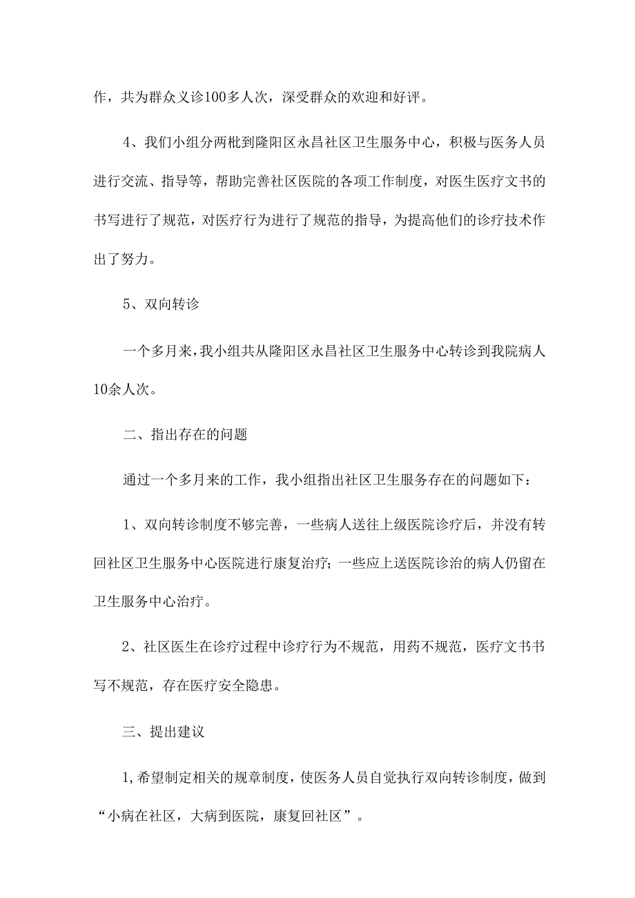 农合医保工作人员工作总结8篇.docx_第2页