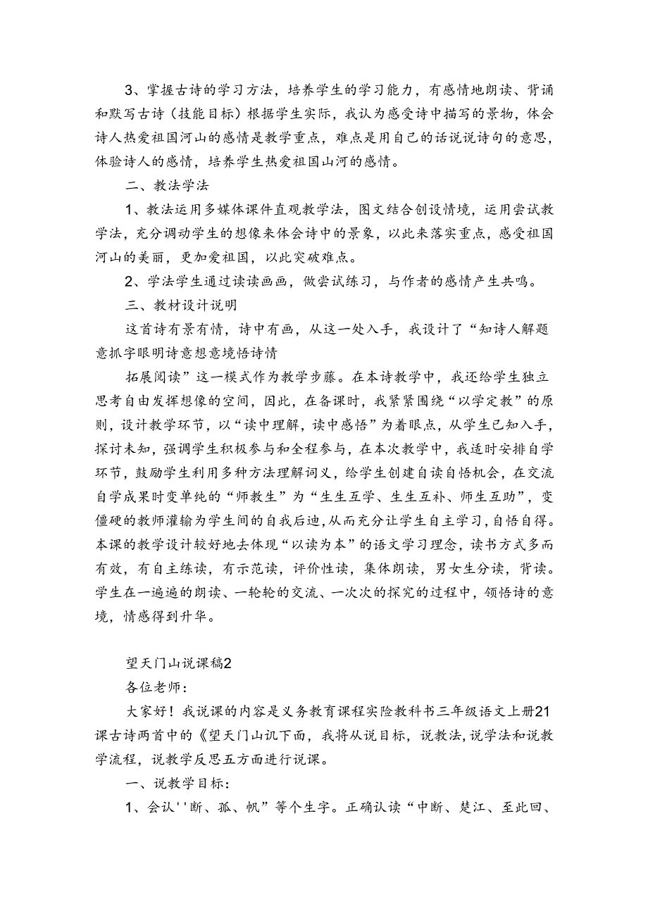 望天门山说课稿5篇 古诗望天门山说课稿最新.docx_第2页