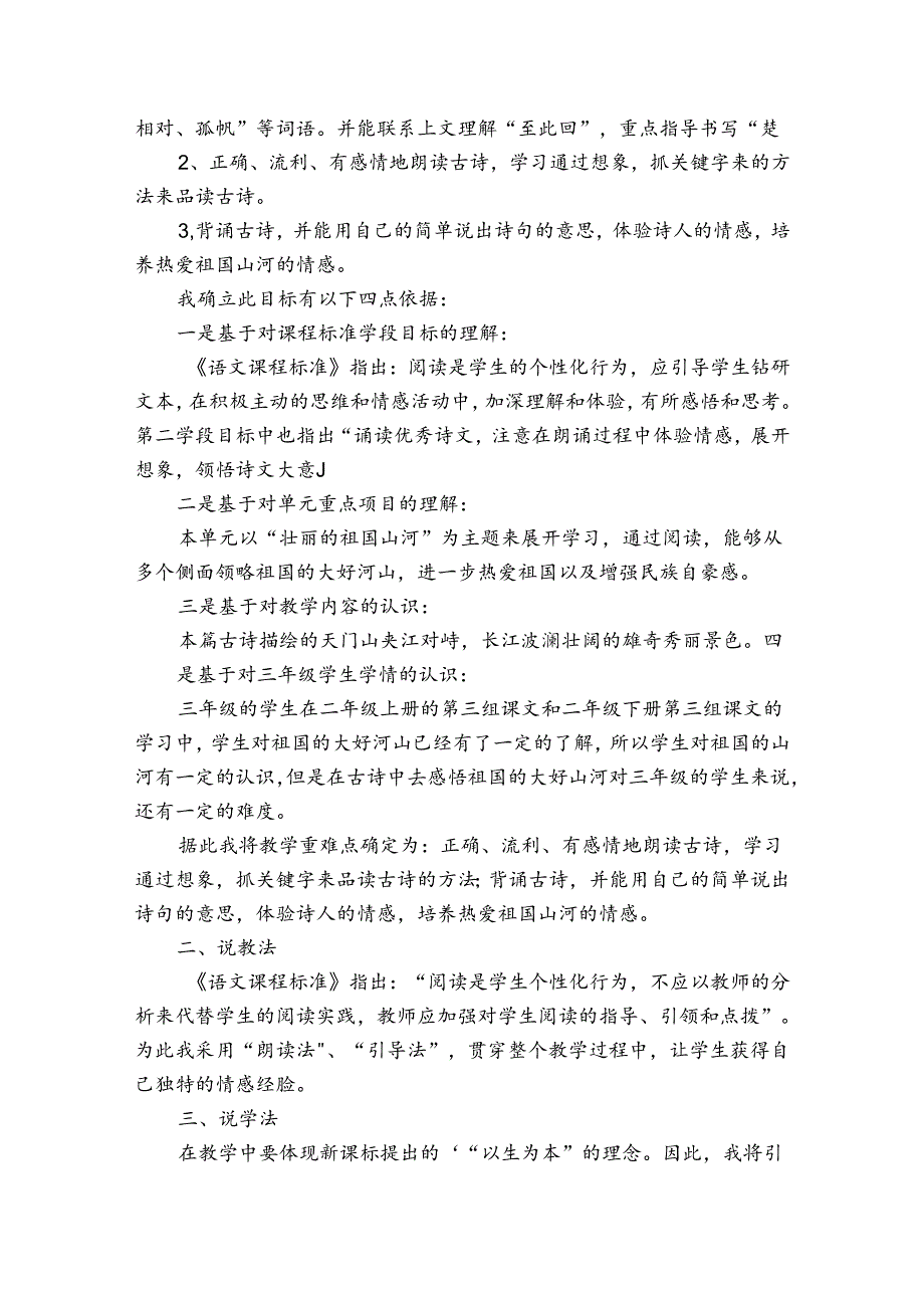 望天门山说课稿5篇 古诗望天门山说课稿最新.docx_第3页