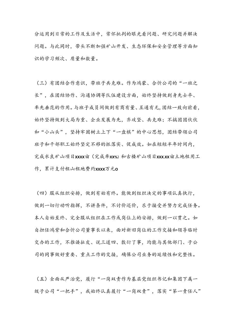 集团公司总经理2024年上半年工作总结(1).docx_第2页