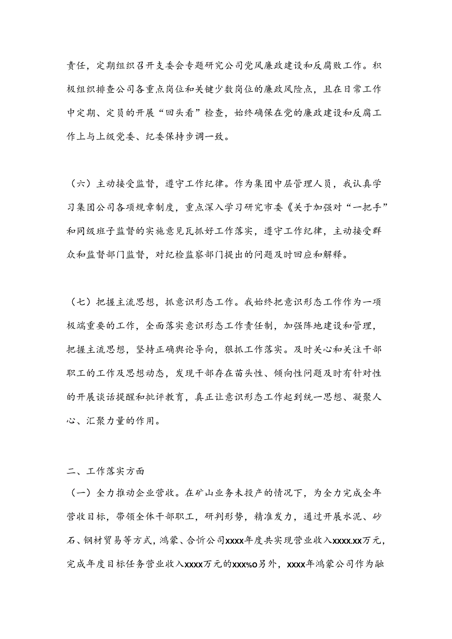 集团公司总经理2024年上半年工作总结(1).docx_第3页