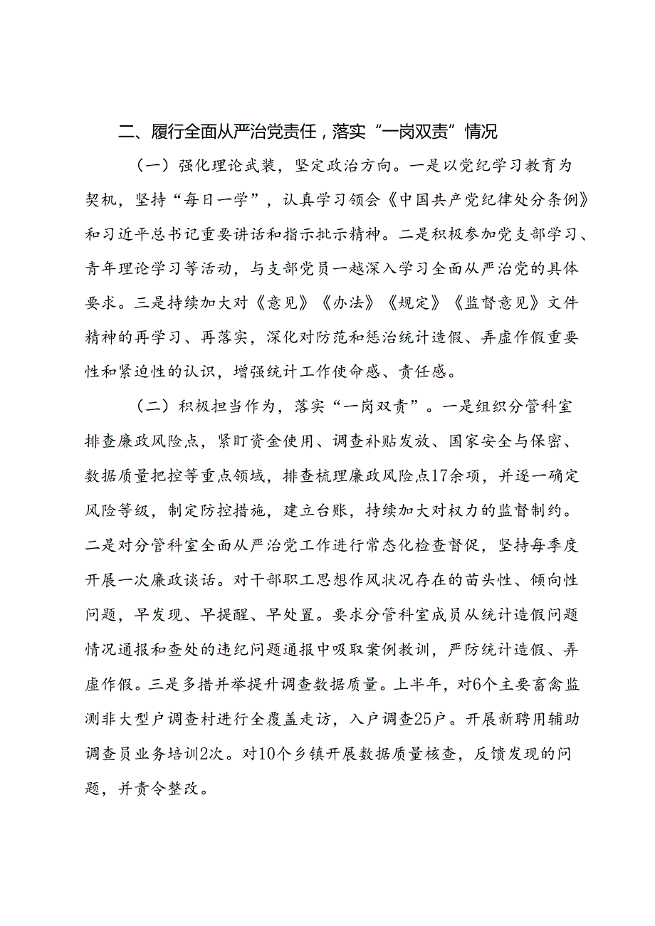 2024年上半年一岗双责情况汇报(1).docx_第2页