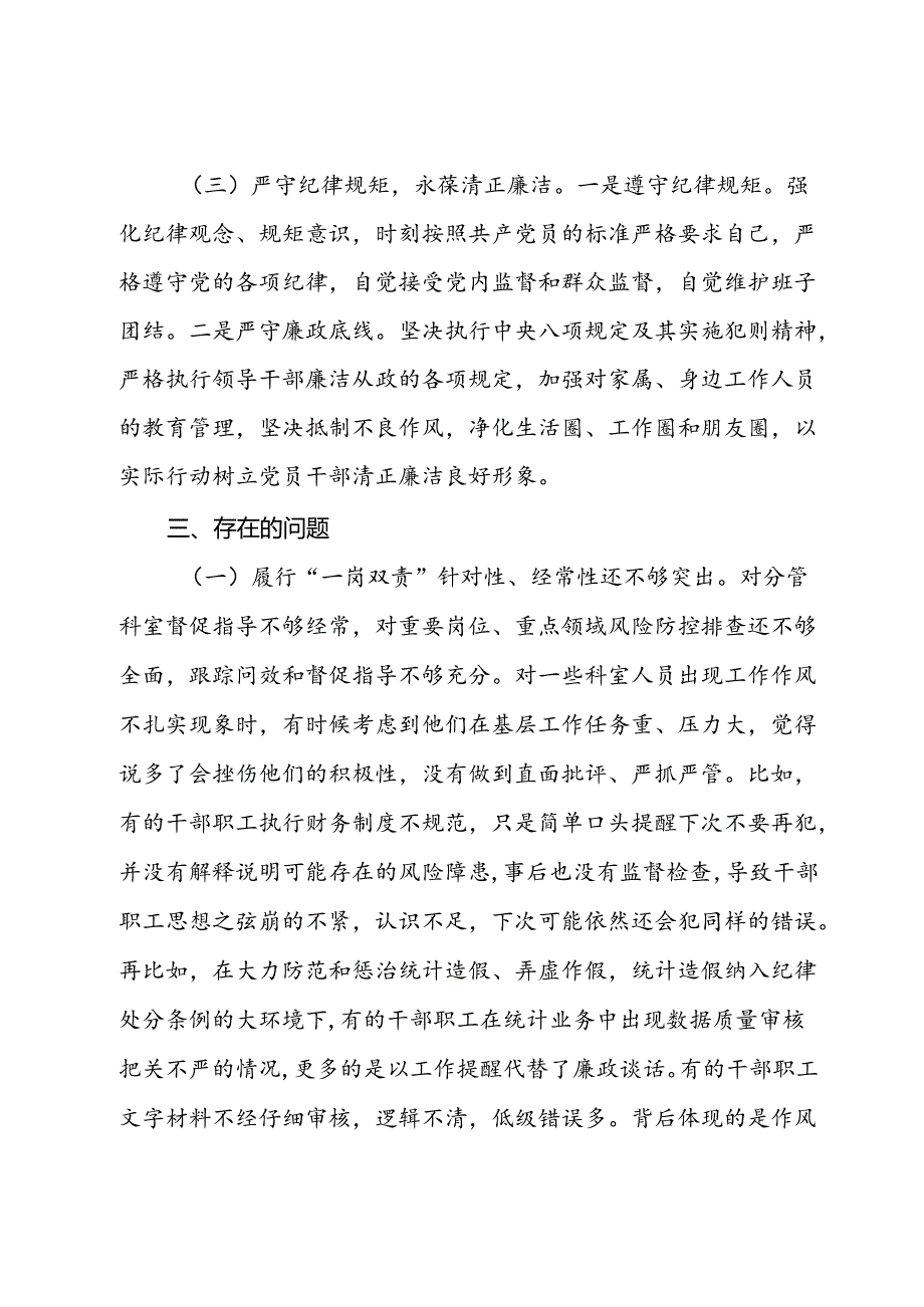 2024年上半年一岗双责情况汇报(1).docx_第3页