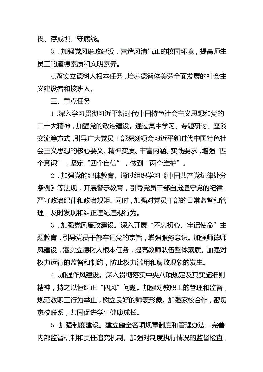 （16篇）2024年中心学校党纪学习教育实施方案（详细版）.docx_第2页
