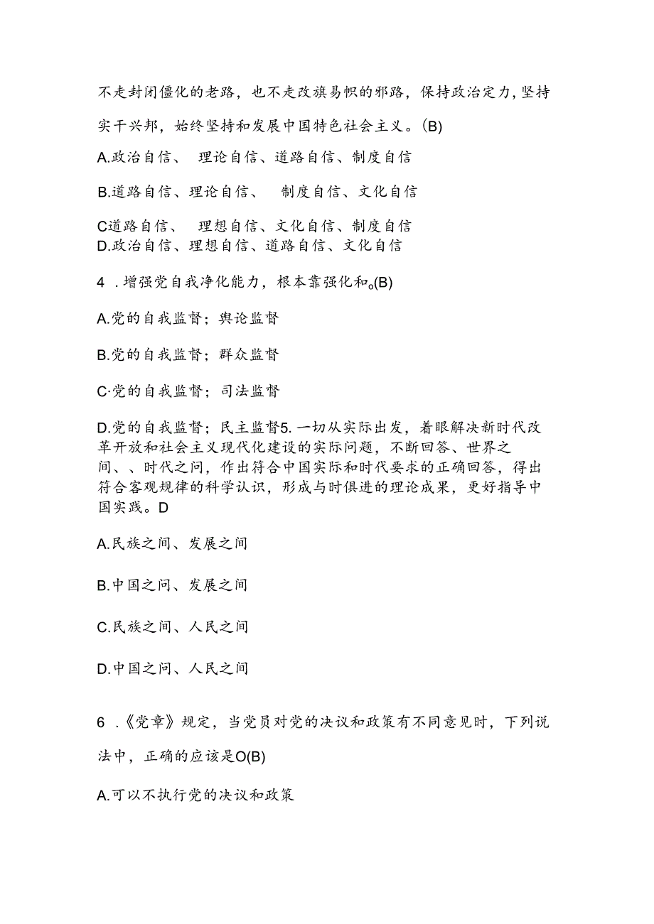 2024年领导干部任前廉政应知应会知识测试试卷题库及答案.docx_第3页