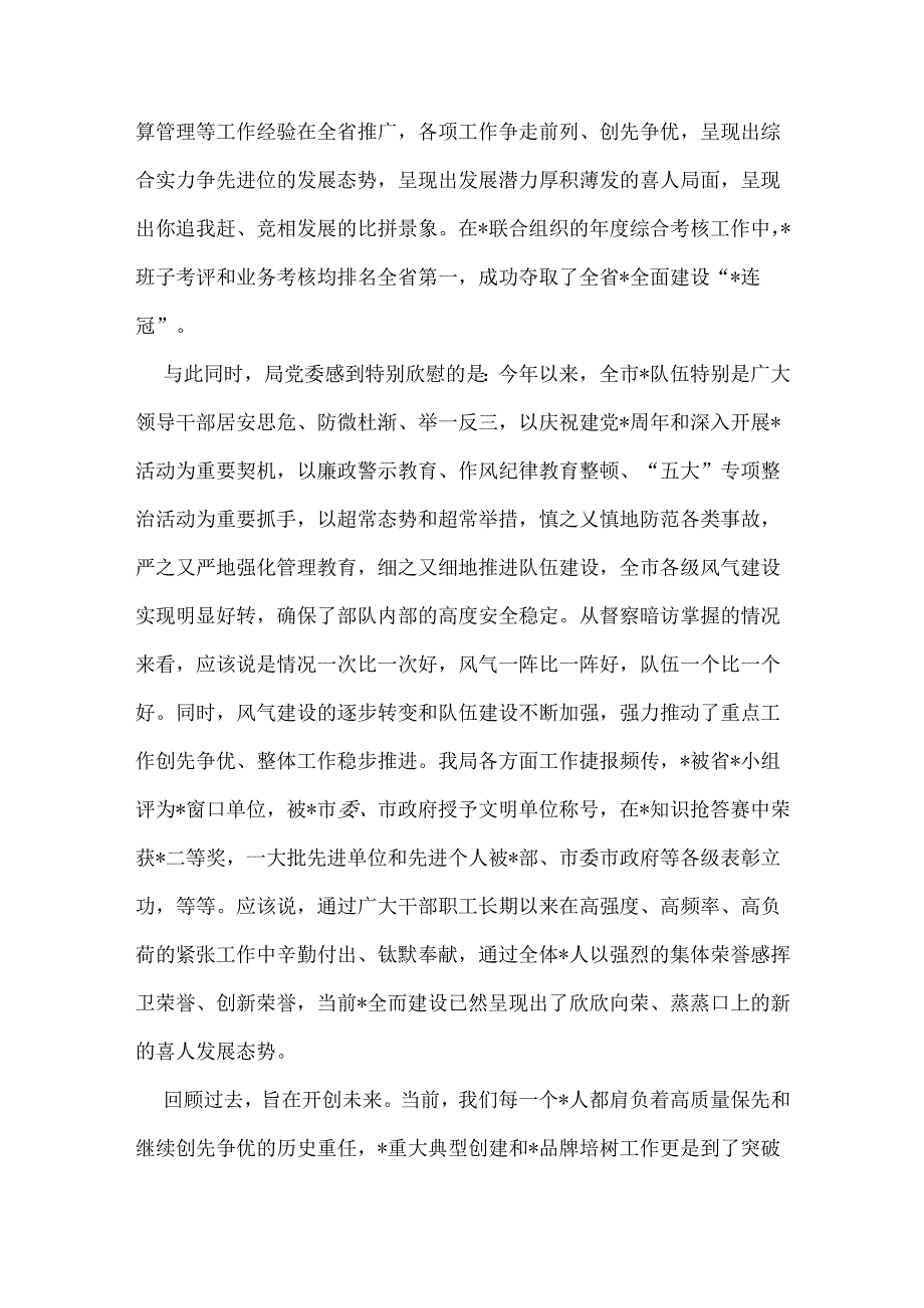 2024年党委书记、局长在庆祝建党103周年暨“七一”表彰大会上的讲话稿3510字范文.docx_第3页