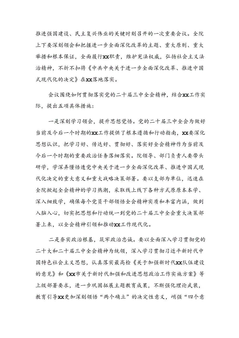 2024年二十三中全会公报心得体会交流发言材料（7篇）.docx_第3页