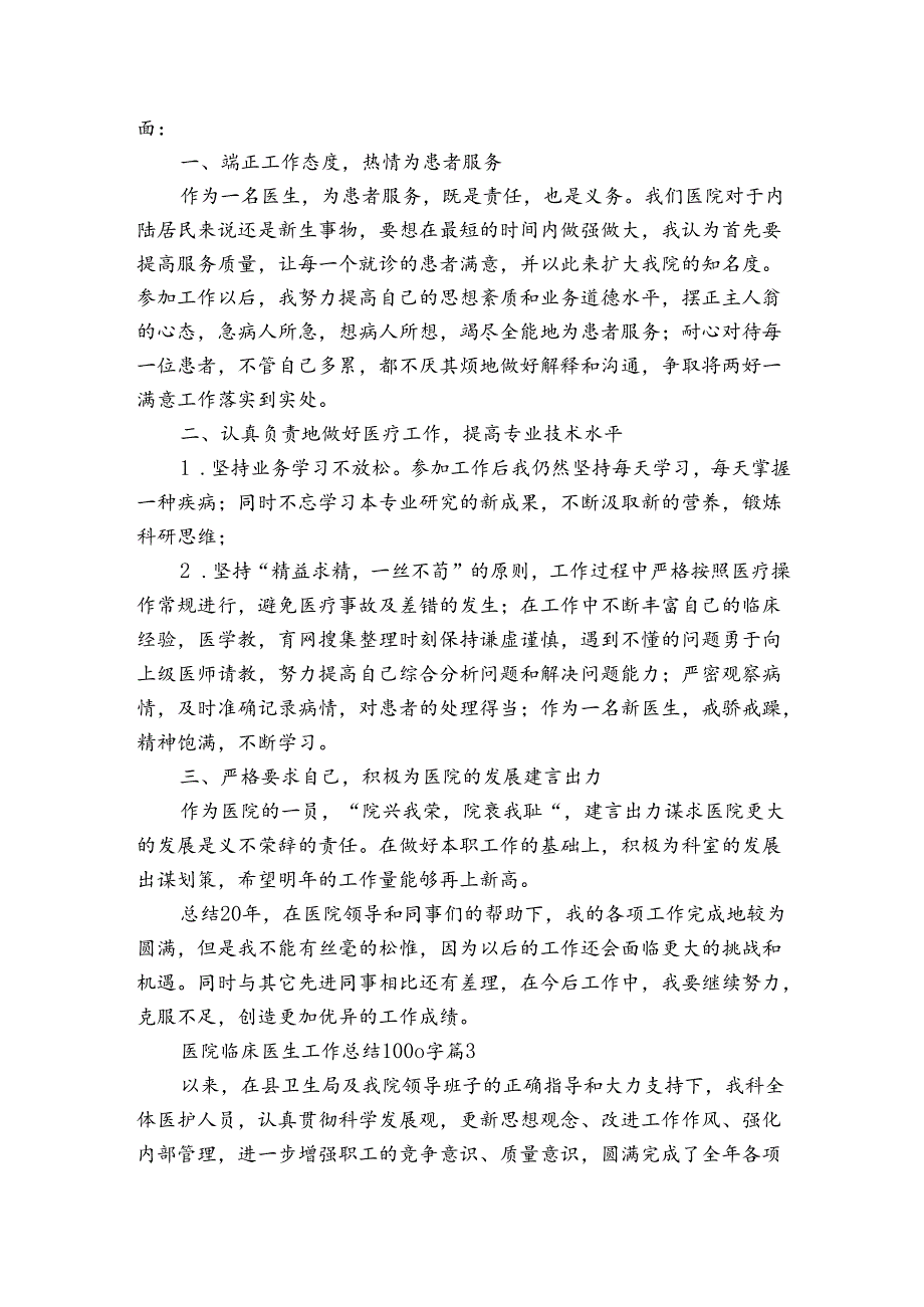 医院临床医生工作总结1000字（3篇）.docx_第2页
