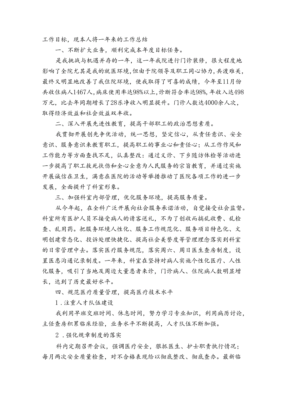 医院临床医生工作总结1000字（3篇）.docx_第3页