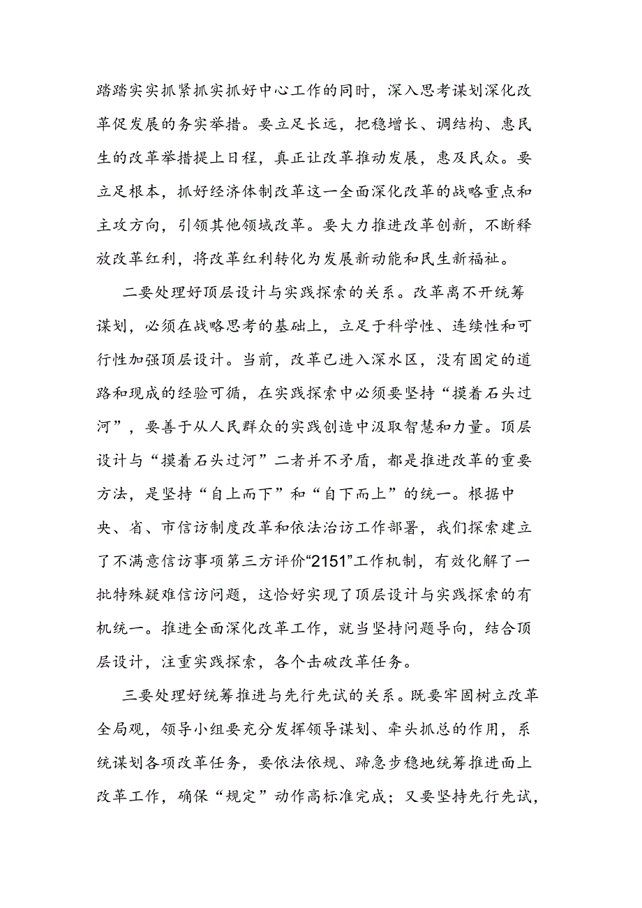 二十三中全会发言材料二篇.docx_第2页
