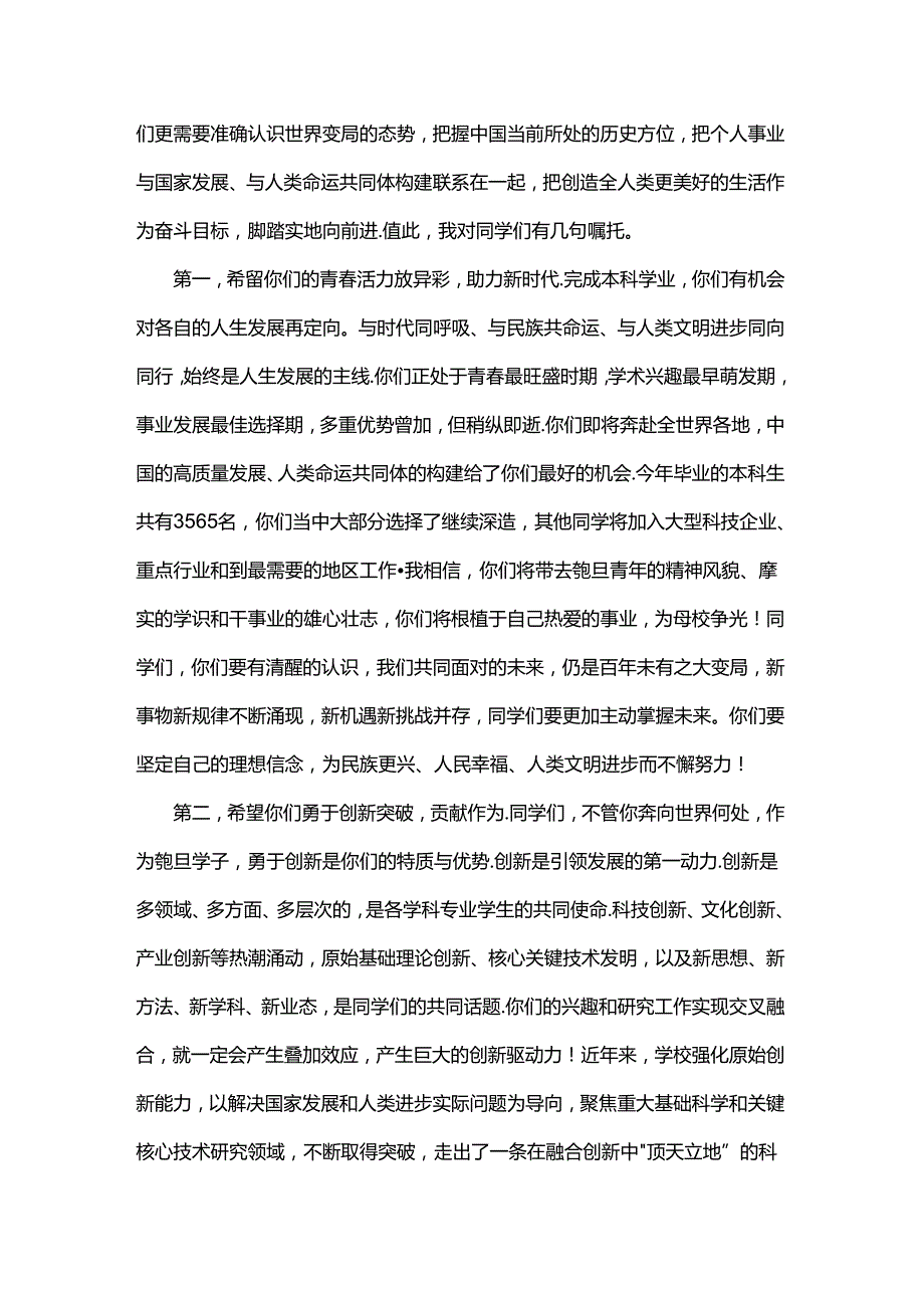 复旦大学校长在本科生毕业典礼上的讲话.docx_第2页