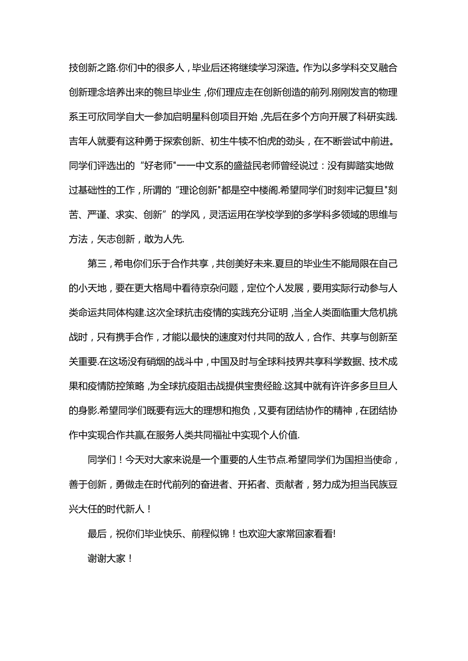 复旦大学校长在本科生毕业典礼上的讲话.docx_第3页