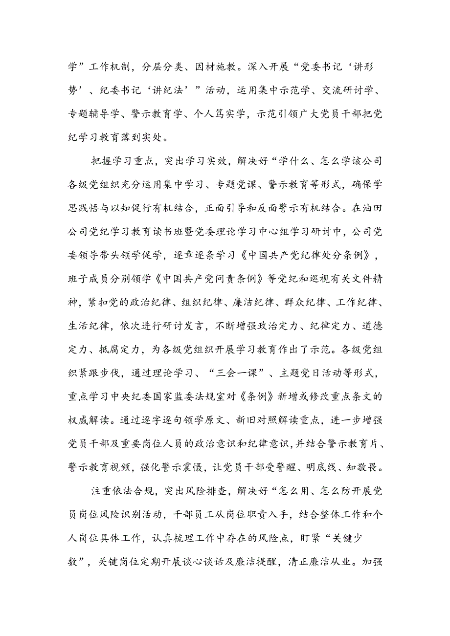党纪学习教育阶段性汇报总结八篇.docx_第2页