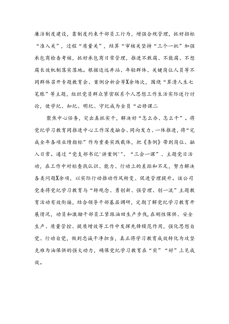 党纪学习教育阶段性汇报总结八篇.docx_第3页