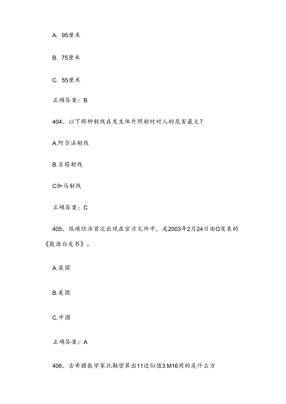 2024江苏省全民科学素质大赛题库及答案（401600题）.docx_第2页