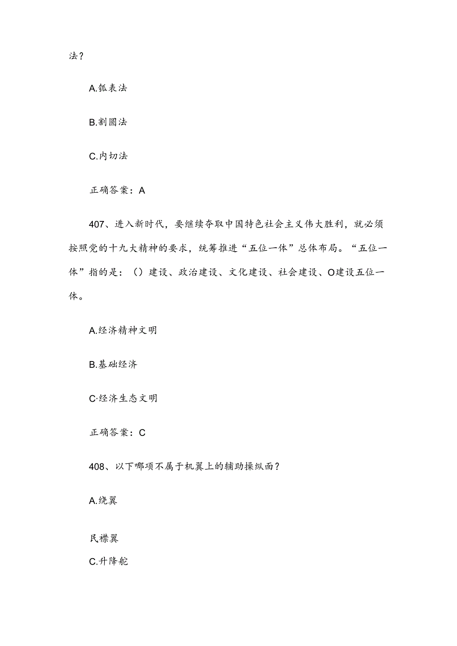 2024江苏省全民科学素质大赛题库及答案（401600题）.docx_第3页