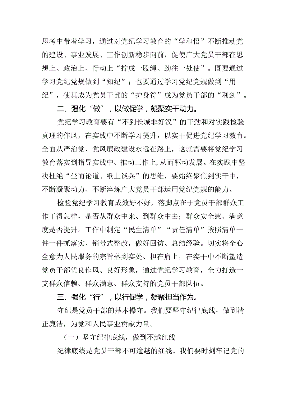 【党纪学习教育】党支部书记党课讲稿（共7篇）.docx_第2页