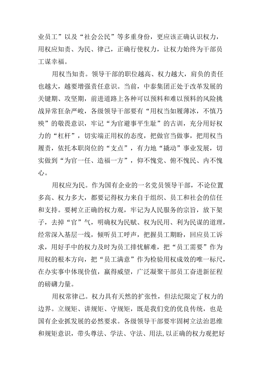 【党纪学习教育专题】2024年7月党支部书记党纪学习教育主题党课讲稿16篇（精选）.docx_第3页