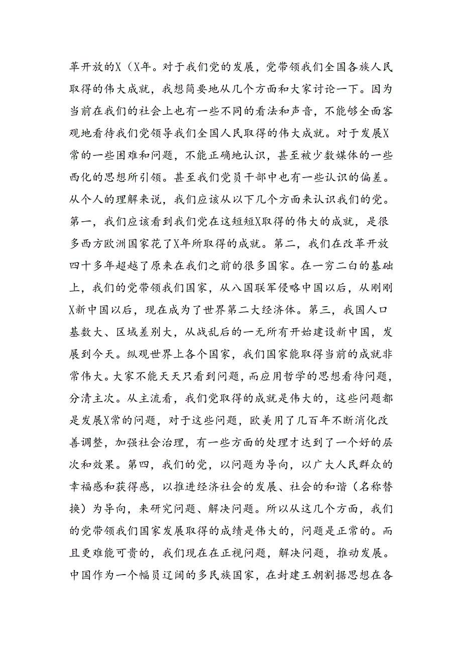 2024庆祝“七一”活动警示教育专题党课辅导报告八篇.docx_第2页