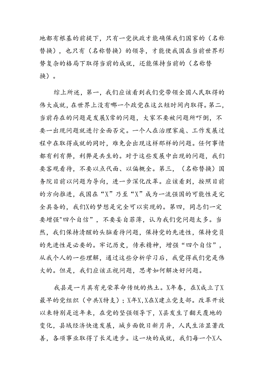 2024庆祝“七一”活动警示教育专题党课辅导报告八篇.docx_第3页