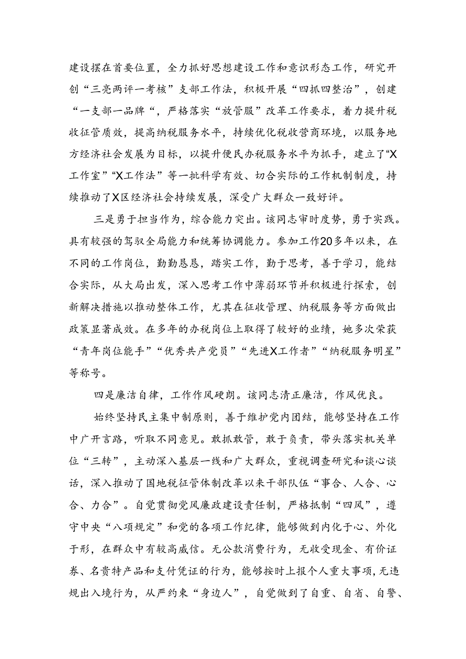2024提拔选任干部考察现实表现鉴定及干部现实表现材料（共8篇）.docx_第3页
