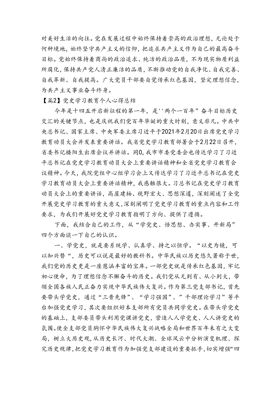 党史学习教育个人心得总结十一篇.docx_第2页