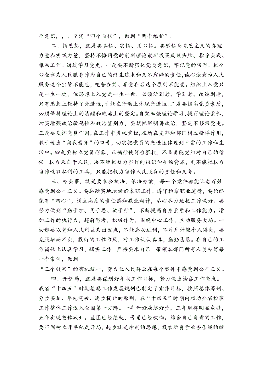 党史学习教育个人心得总结十一篇.docx_第3页