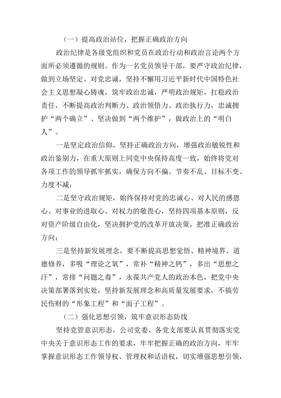 学习廉洁纪律及群众纪律等六大纪律的研讨交流发言材料(8篇集合).docx_第3页