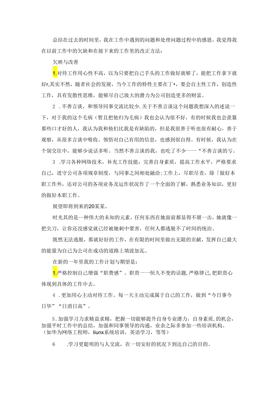 精选计划模板合集10篇.docx_第2页