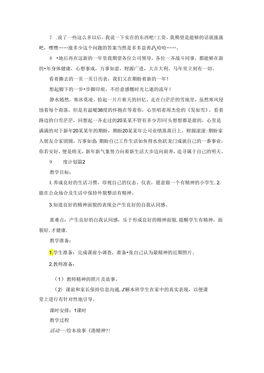 精选计划模板合集10篇.docx_第3页