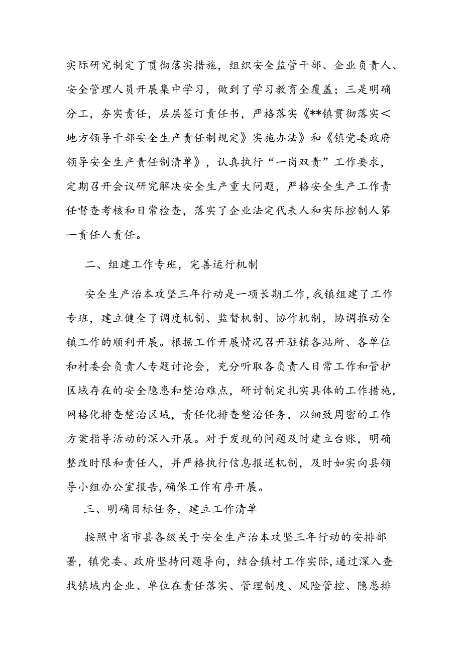 乡镇关于安全生产治本攻坚三年行动2024年上半年工作总结二篇.docx_第2页