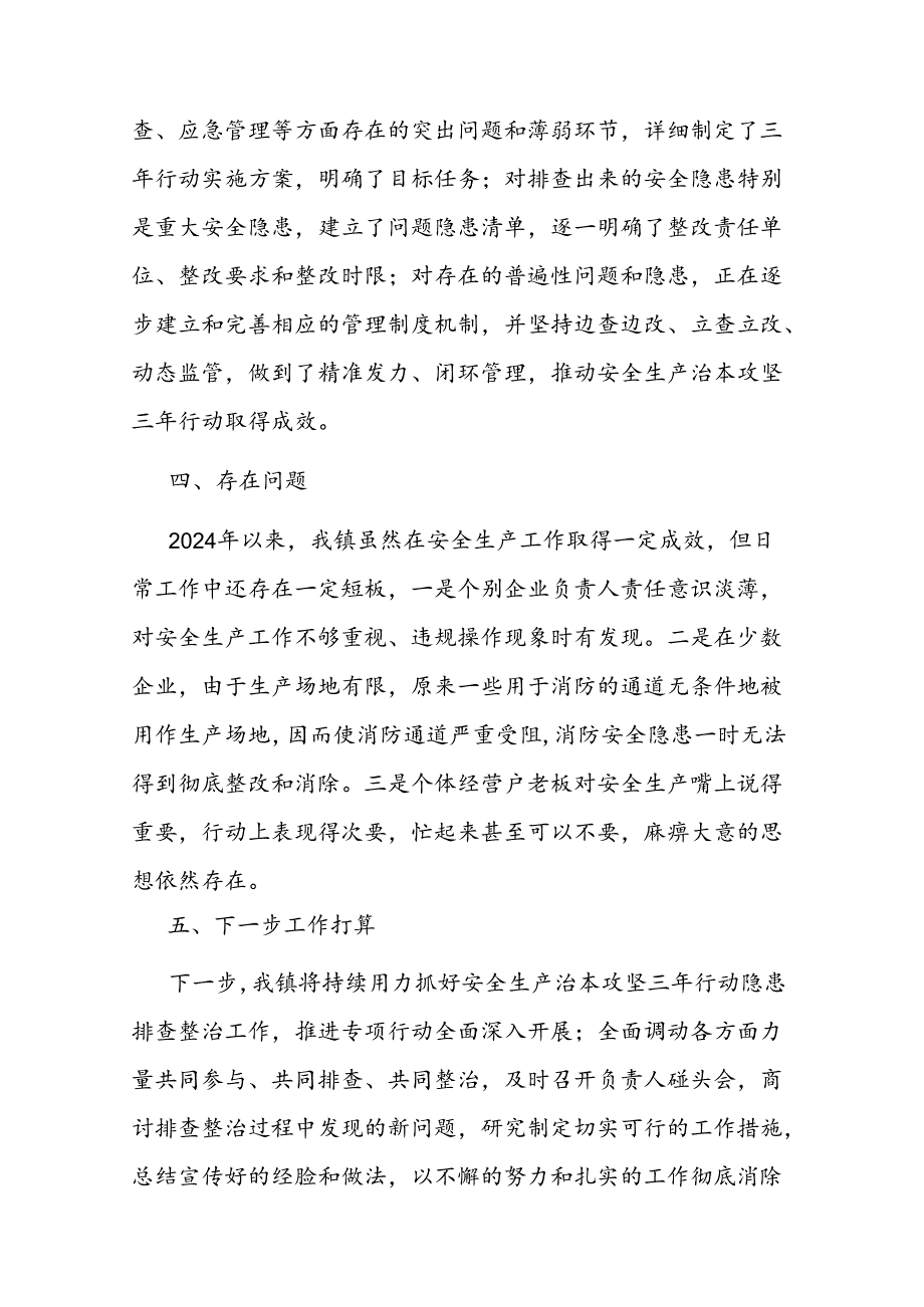 乡镇关于安全生产治本攻坚三年行动2024年上半年工作总结二篇.docx_第3页
