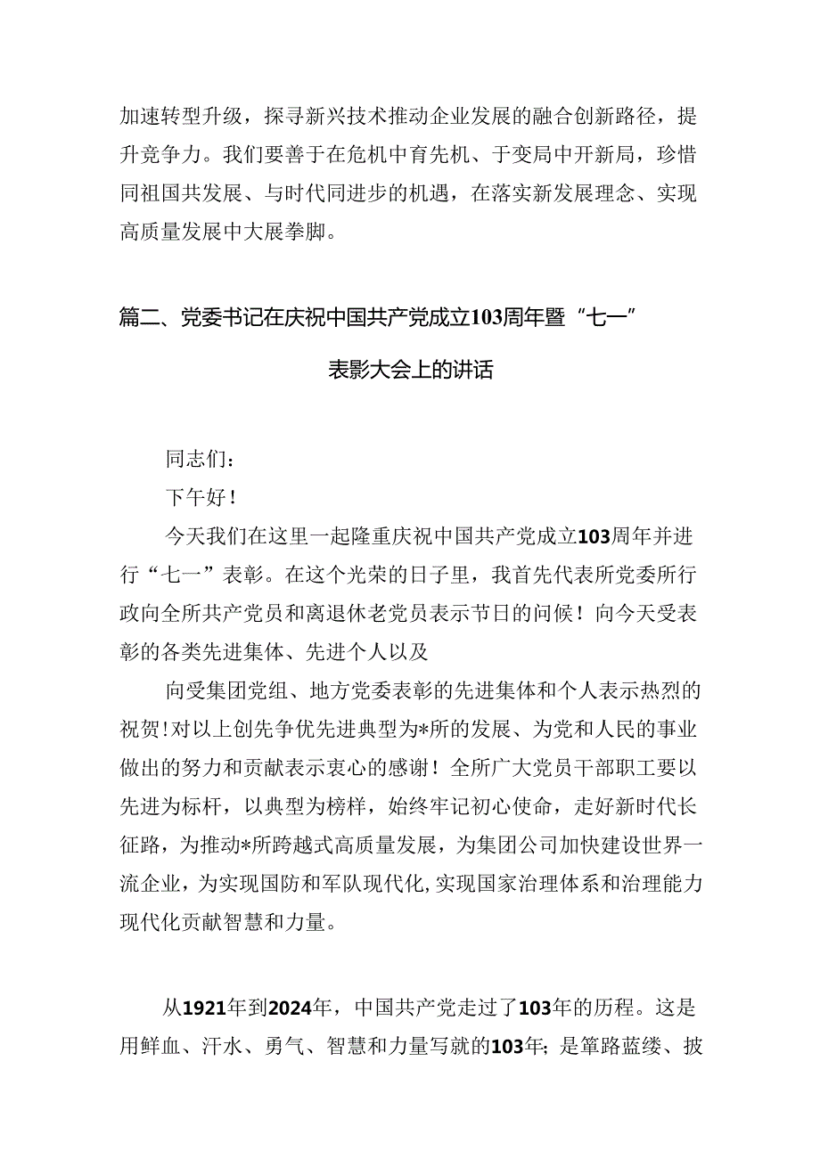 在学习庆祝中国共产党成立周2024年（七一讲话）讲话精神座谈会上的发言材料18篇供参考.docx_第3页