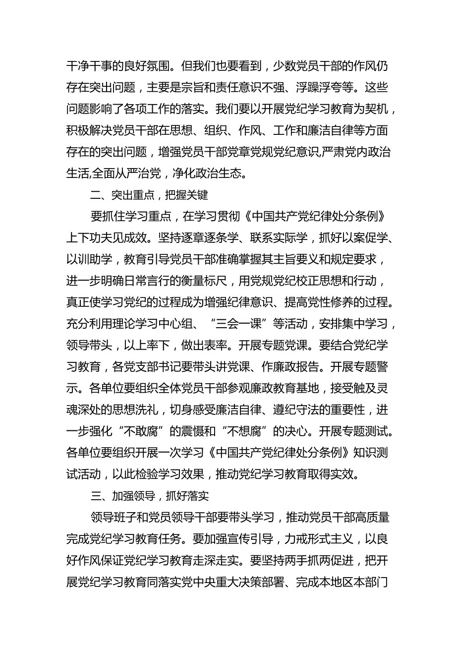 党员干部党纪学习教育研讨会发言稿(15篇合集）.docx_第3页