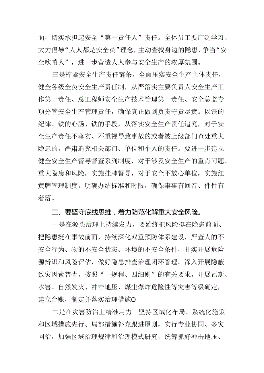 （11篇）2024年安全生产月主题研讨发言材料（最新版）.docx_第3页