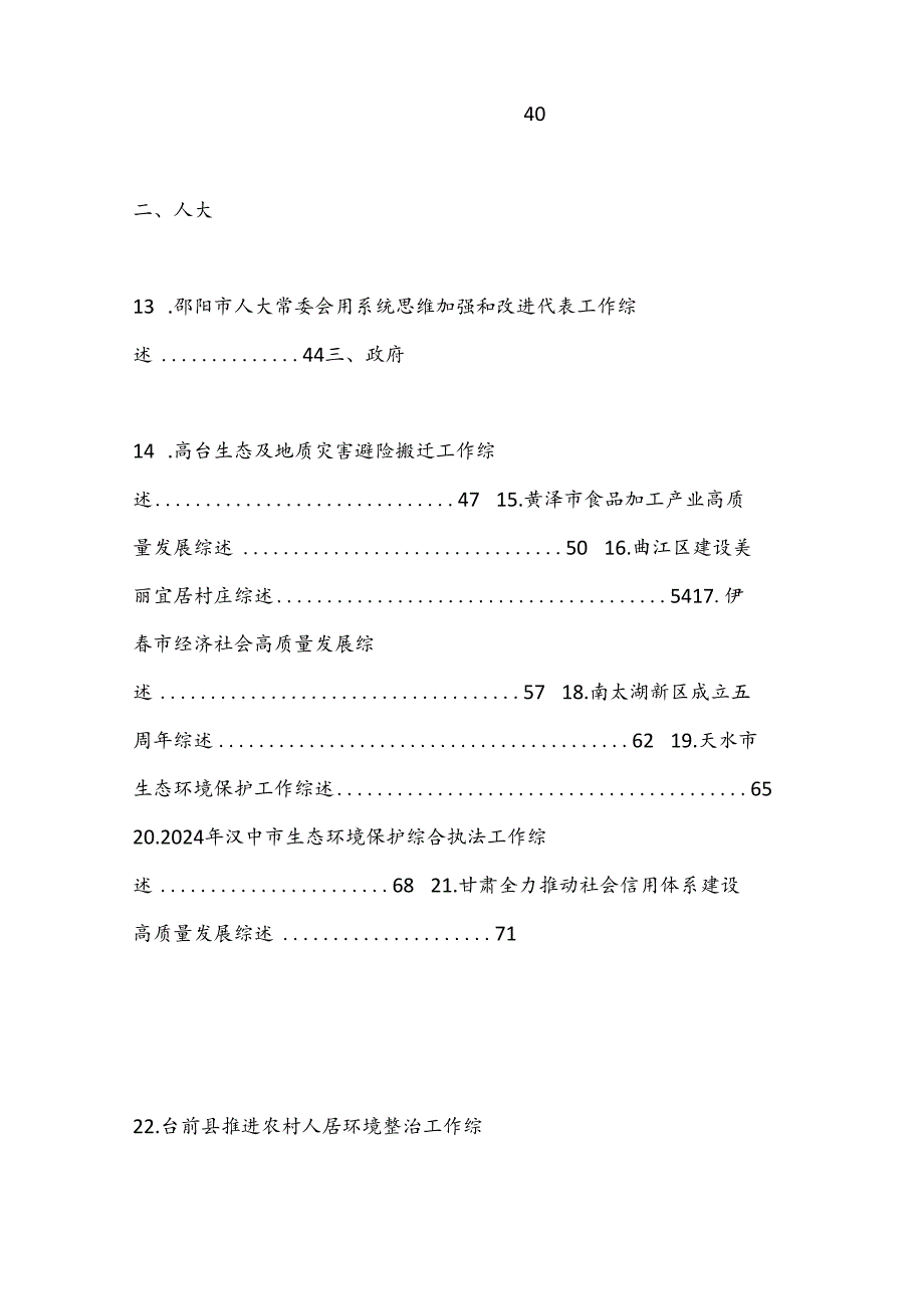 （80篇）2024年6月上半月工作总结、工作汇报、经验材料汇编.docx_第2页
