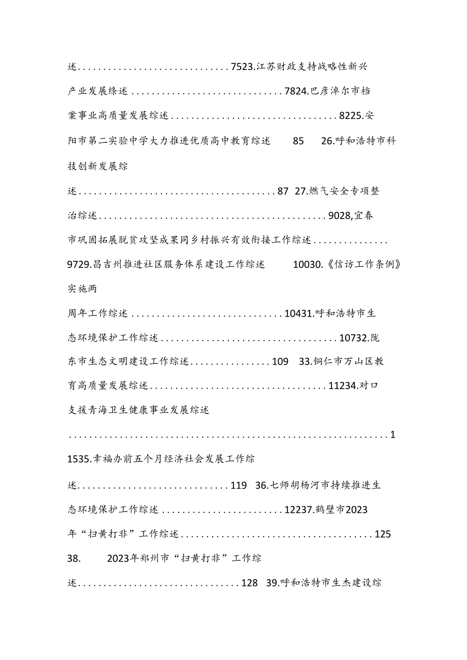 （80篇）2024年6月上半月工作总结、工作汇报、经验材料汇编.docx_第3页