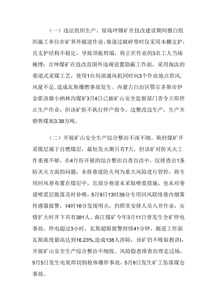 2024.5国家矿山安全监察局关于近期矿山典型事故和违法案件情况的通报.docx_第2页