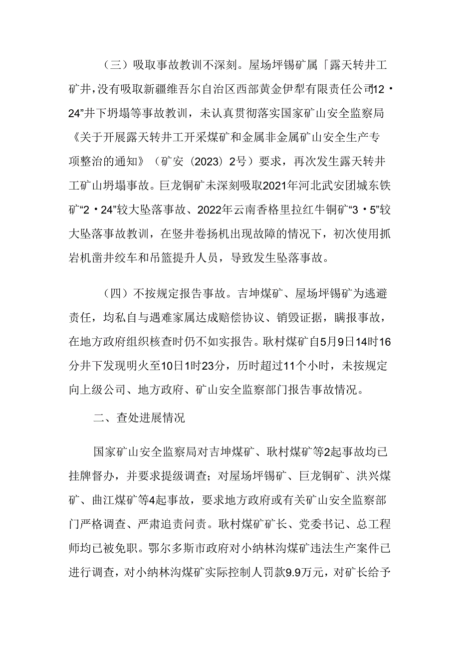 2024.5国家矿山安全监察局关于近期矿山典型事故和违法案件情况的通报.docx_第3页