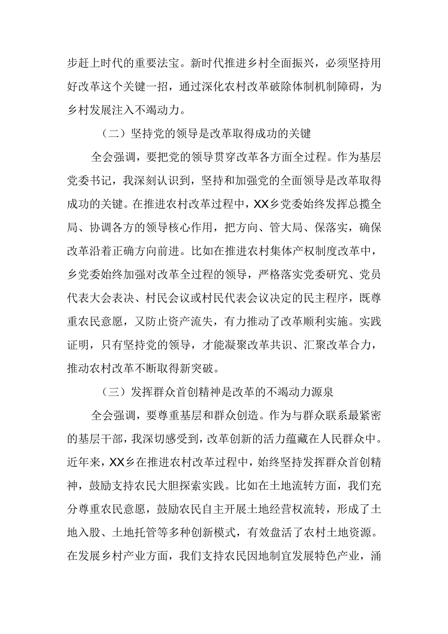 2024年党员干部学习党的二十三中全会精神心得体会（研讨发言）4篇.docx_第2页