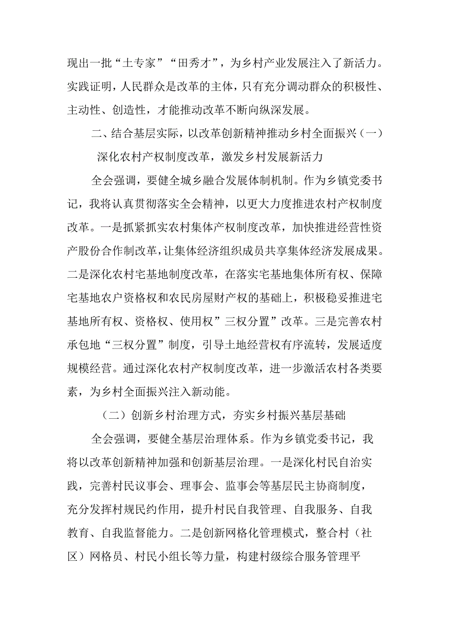 2024年党员干部学习党的二十三中全会精神心得体会（研讨发言）4篇.docx_第3页