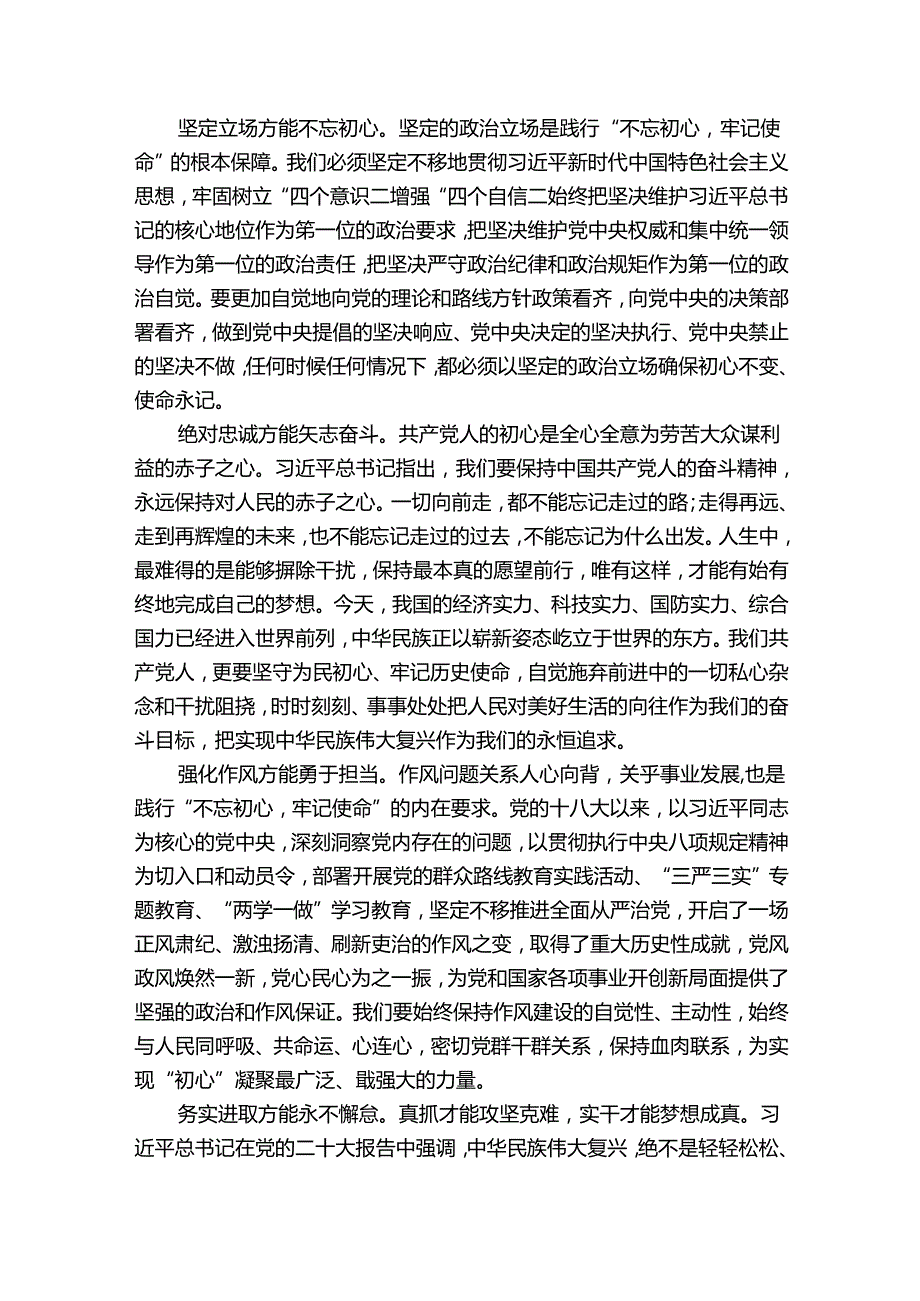 2024年民主生活会学习研讨发言材料20篇.docx_第2页
