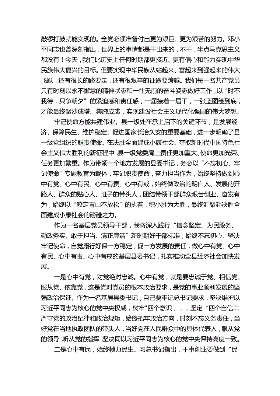 2024年民主生活会学习研讨发言材料20篇.docx_第3页
