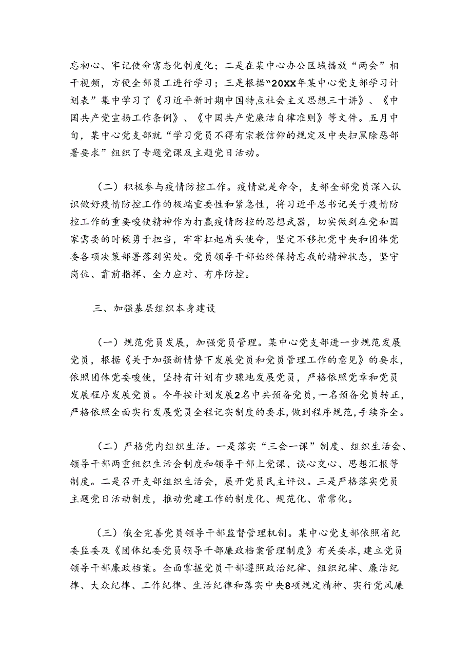 党支部年党建工作总结2024下一步工作打算计划(通用8篇).docx_第2页