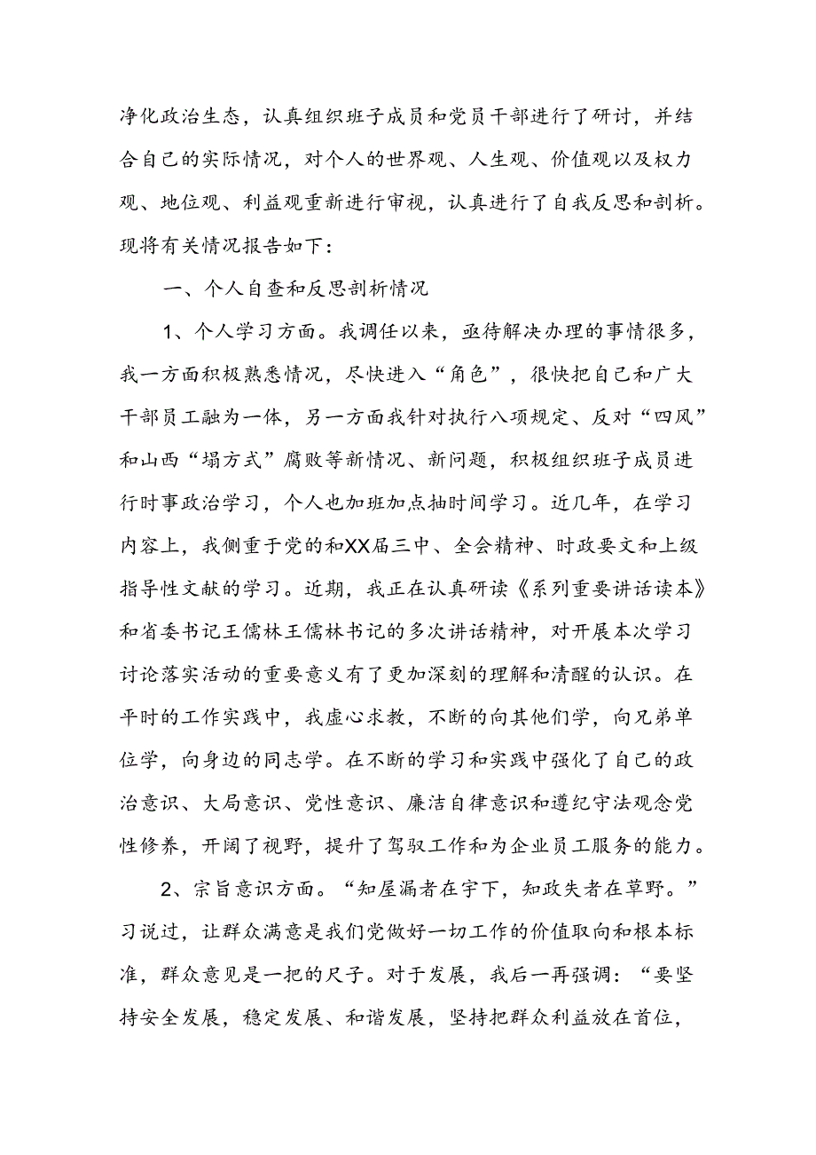 (3篇)党员检查反思整改报告.docx_第2页
